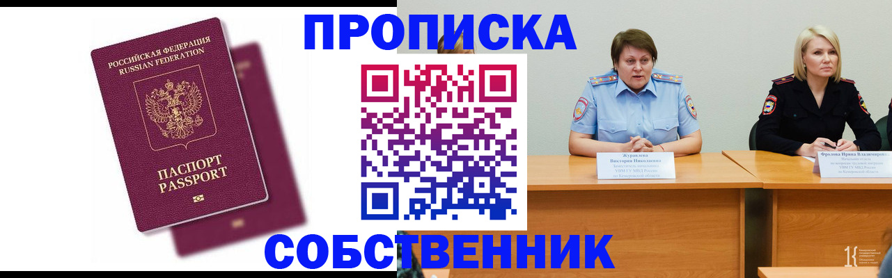 временная регистрация купить в Острогожске